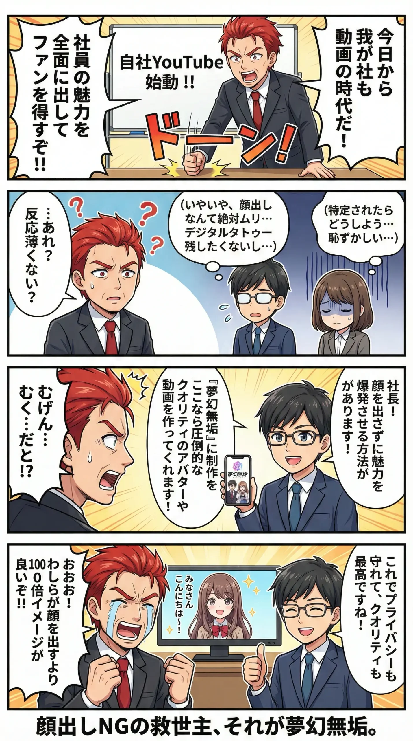 夢幻無垢 顔出し不要の動画制作マンガ