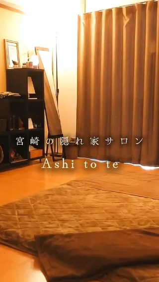 Ashi to Te 様の店舗紹介動画の表紙